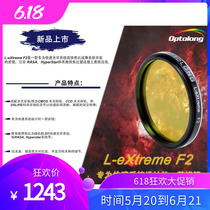 Yulong Optolong L-eXtreme F2 quick filter 2-inch filter