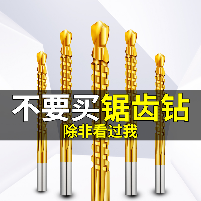 Serrated pull-flower drill bit electric drill model Twist Multifunction Pull Groove Woodwork Saw Drill All-purpose Perforated bore holes