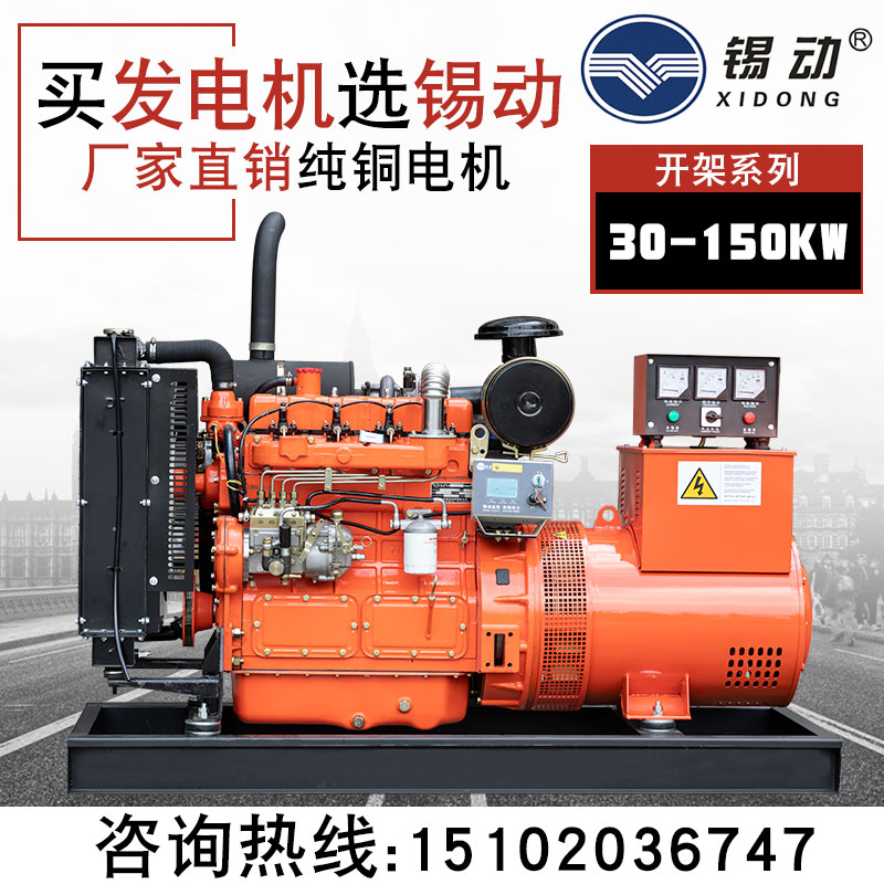 Xidong diesel generator set 30 40 50 60 75 80 100 120 150KW KW three-phase 380V