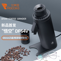 Lanchia Wukong DF64V premium coffee bean grinder commercial electric coffee bean grinder household bean grinder