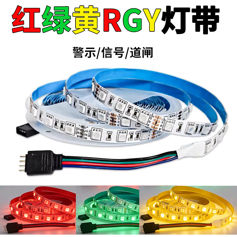 24Vrgy Three-Color Light Strip with Red, Green, and Yellow Warning Lights, Led Light Strip for Automated Equipment and Barrier Gates, 12V