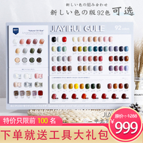 92-color nail salon special nail polish big set full set of popular colors commonly used color Japanese phototherapy glue durable and firm