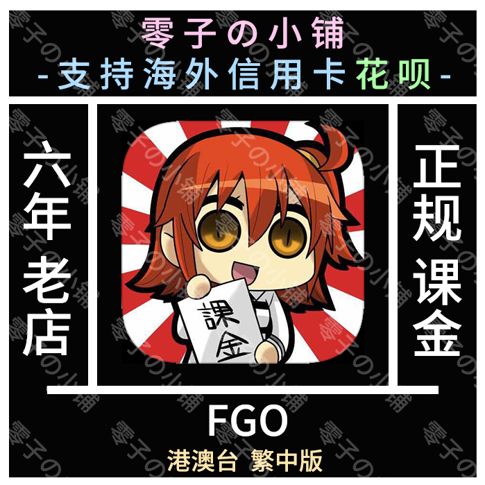 Fgo 港臺區服臺版繁中版41石41聖晶石白卡福袋代氪金儲值