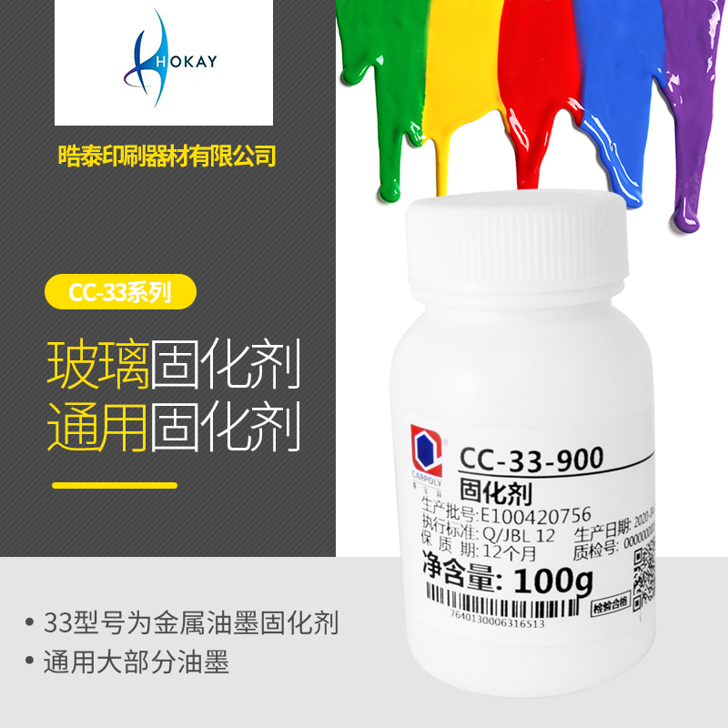 Garboli ink curing agent Coating ink curing agent Glass ink curing agent Screen printing ink curing agent