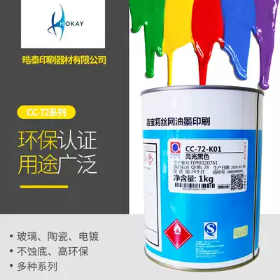 Jiabaoli ink CC-72 series screen printing ink Glass ink Screen printing Ceramic ink electroplating surface ink