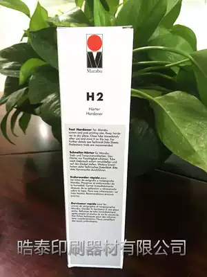 German Maraibao Ink hardener H2 Hardener H1 hardener Special offer