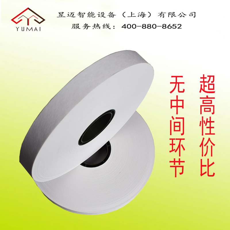 Yu Mai wide 2cm white kraft paper belt sorter Paper tape Strapping machine Strapping machine Strapping paper strapping tape