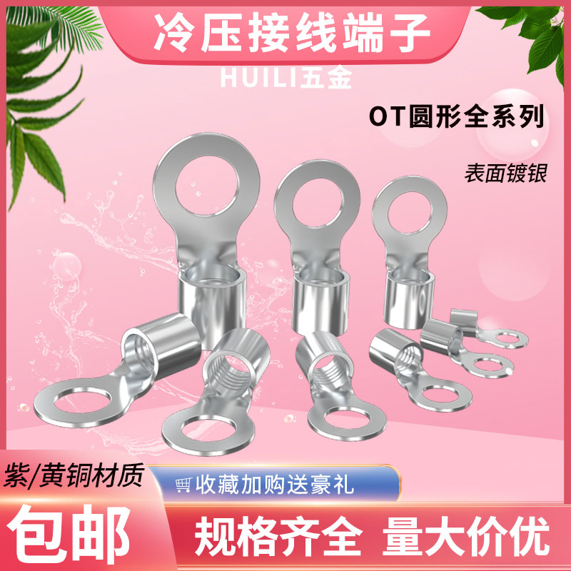 OT cold-pressed bare terminal RNB round terminal wire connector wire lug bolt copper connector wire nose pressure wire head