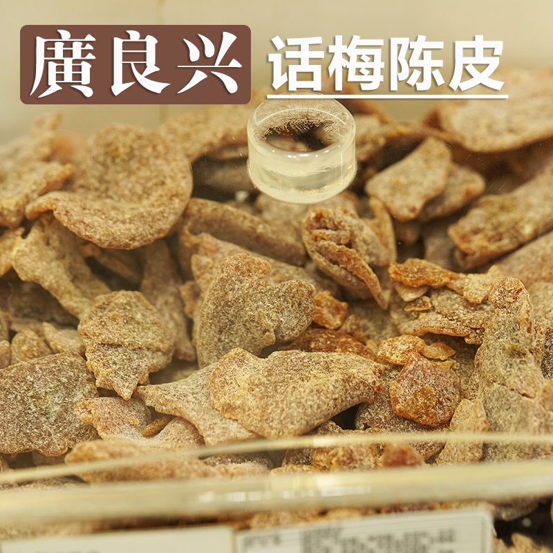 Shanghai gourmet Guangliangxing food plum tangerine peel 100g bulk orange peel candied preserved fruit dried fruit leisure snack