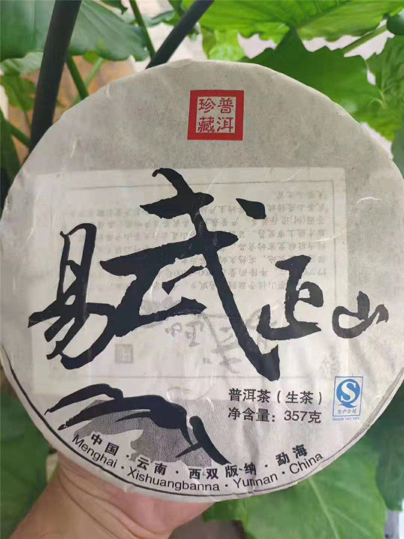 Pu'er Tea Raw Tea 2006 Raw Material Easy Wu Zhengshan Jo Mu Boutique Old Raw Tea 357 gr Special Price