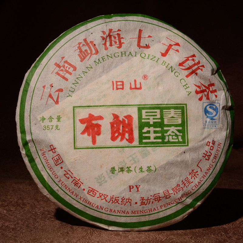 Yunnan Pu'er 2007 Brown early spring eco tea raw tea 357 gr piece special price