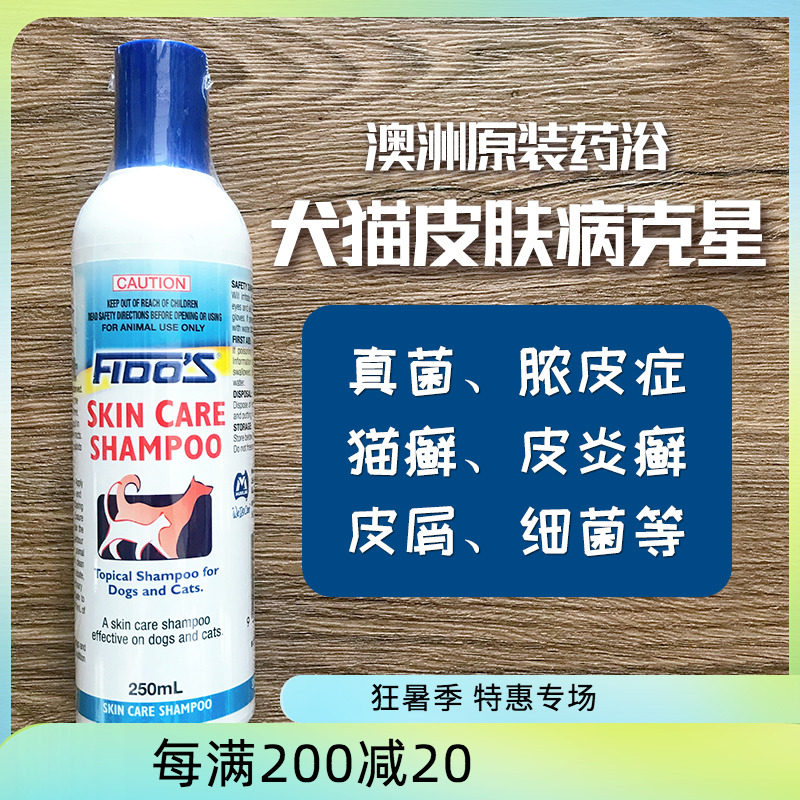 Australian pet new skin pet fungus shampoo pyoderma cat ringworm bath lotion dog skin disease eczema dermatitis bath itching