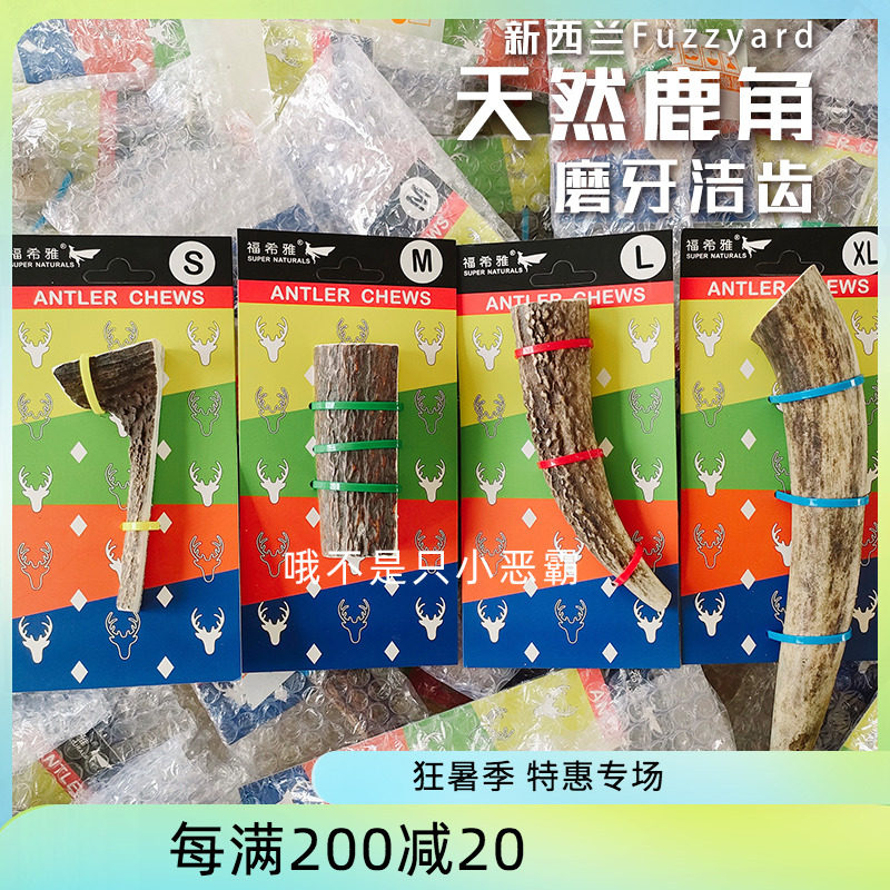 Fold New Zealand Fuzzyard Fushiya dog molar stick natural deer antler teeth bone pet snacks bite-resistant