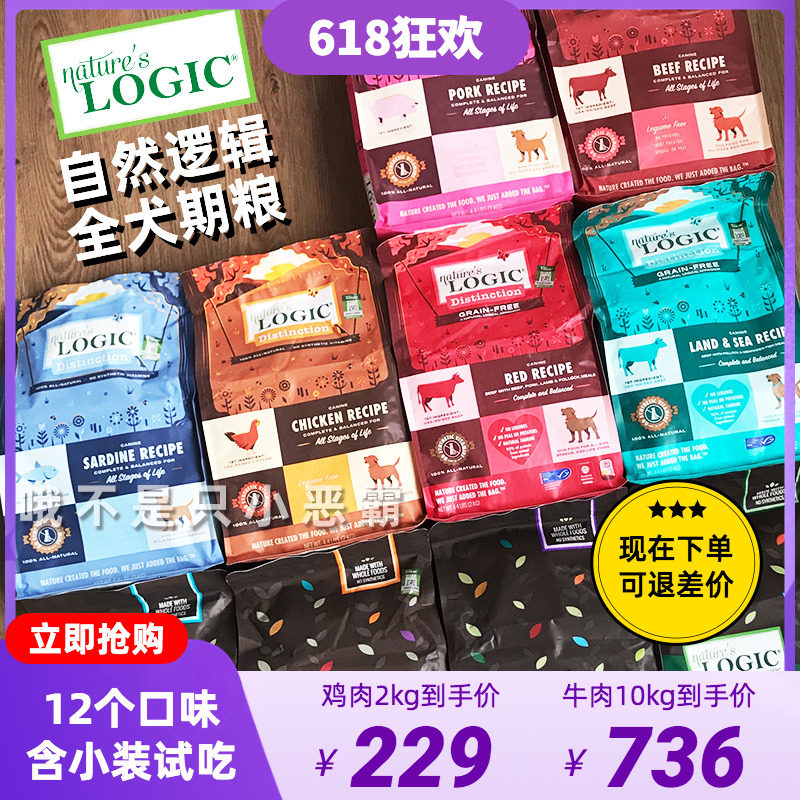 Natural Logic Natural Dog Food No Valley Natures Logic Full Dog Period Low Sensitive High Protein Beef Duck Fish