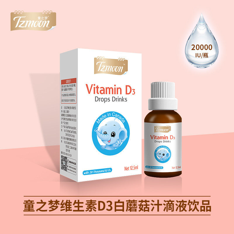 North American Import Tlzmoon Children's Dream Vitamin D3 Drops VD3 White Mushroom Juice Drip Drink 12 5ML
