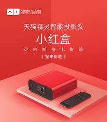Tmall Elf Small Red Box Small White Box Wifi Projector Home Mobile Phone Small Mini Mobile Smart Portable