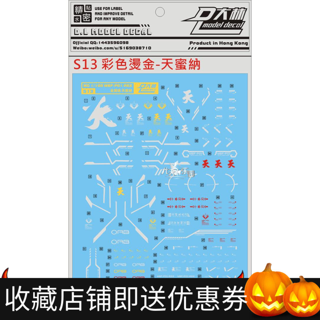 Spot Dalin MG gold heresy confused model Tina Golden Plating Branding Water Stickers