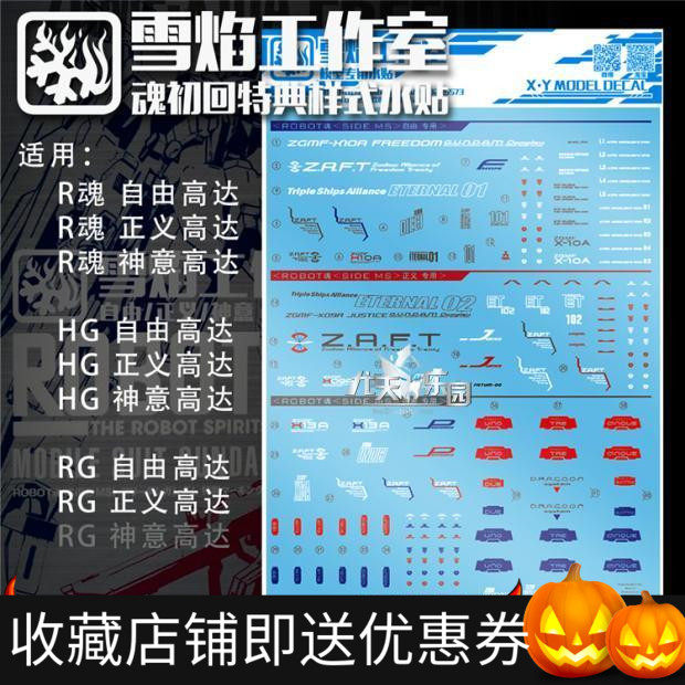 Spot Snow Flame Studio HG RG Free and righteous Gods up to assembled model preliminary backwater sticker