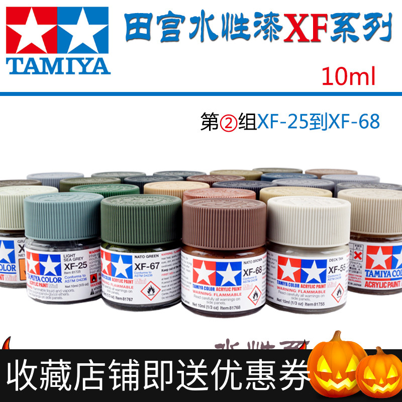 Yutian Paradise Field Palace Model Paint Propylene Waterborne Lacquer Extinction Matt XF-25-XF-68 10ml