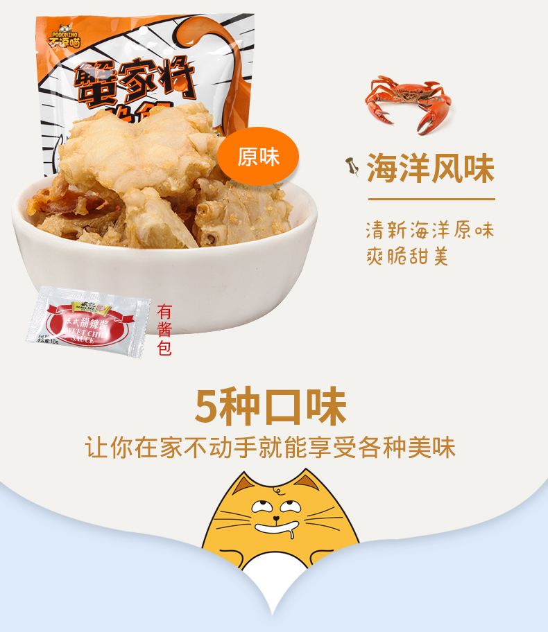 不逗喵蟹家将脆蟹零食36g每袋