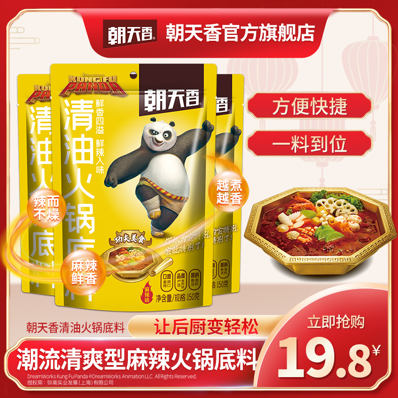 Chaotian Incense Clear Oil Hot Pot Bottom Stock Sichuan Taste 150g Three bags Composition New products Home Spicy Hot strings Spiced Seasonings-Taobao