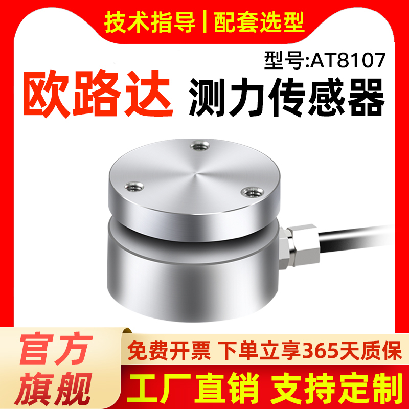 Oluda At8107 Pressure Gravity Measurement Sensor Membrane Box Plane Dynamic Response Level Rate High 100/200N