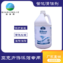 Quan Jingjie acrylic baby swimming pool descaling agent water rust boiler filter pipe cleaning agent Hainan do not shoot