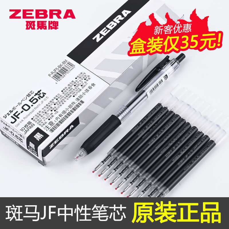(boxed) original dress Japanese zebra refill black 0 5 press-in-action pen refill JF-0 5 MJF speed dry without fizzy substitute core JJ15 JJ77 flag ZEBRA official ship store officer