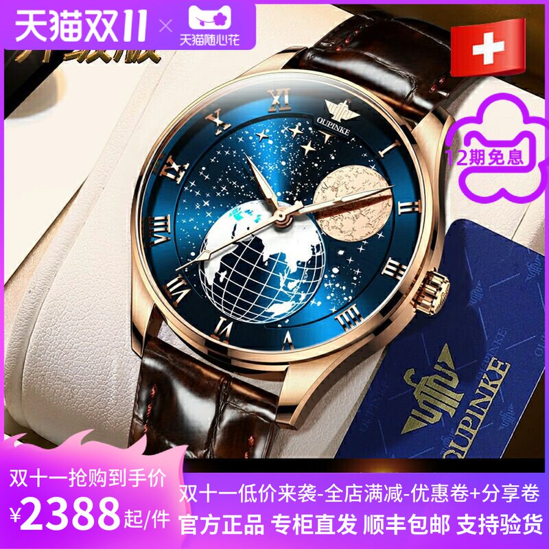 Swiss watches world's top ten brands imported watches men's moon phase Starry Sky automatic mechanical watch wormhole men's watch