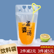 Beverage bag disposable juice bag Meng Po soup Net Red self-sealing transparent bag milk tea bag milk shakes handbag