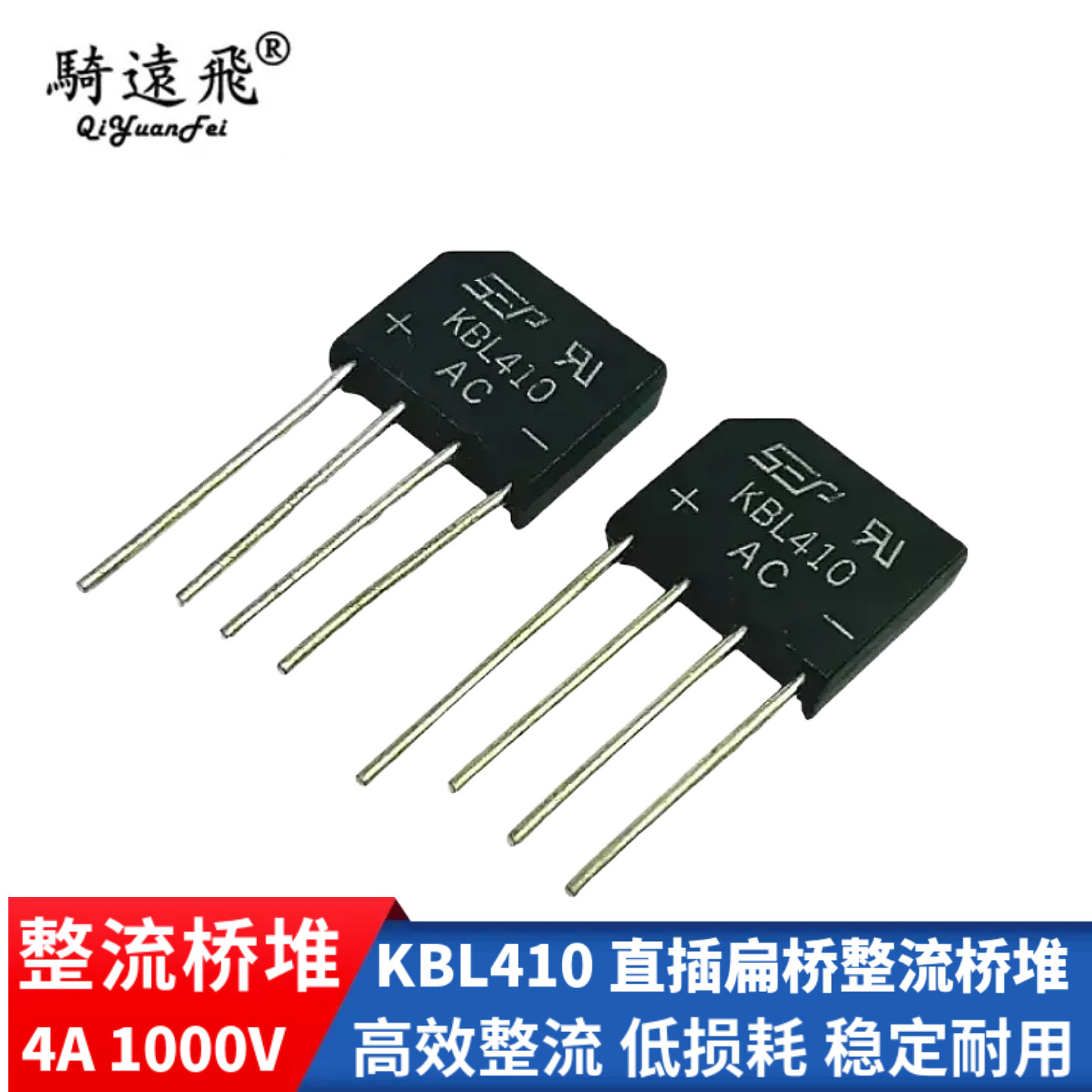 KBL410 直插扁桥整流桥堆 4A1000V 高效整流 低损耗 稳定耐用
