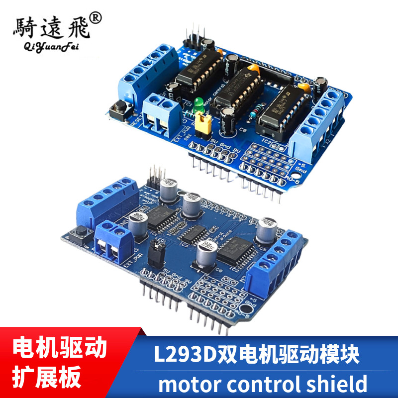 电机驱动扩展板 motor control shield L293D 马达板