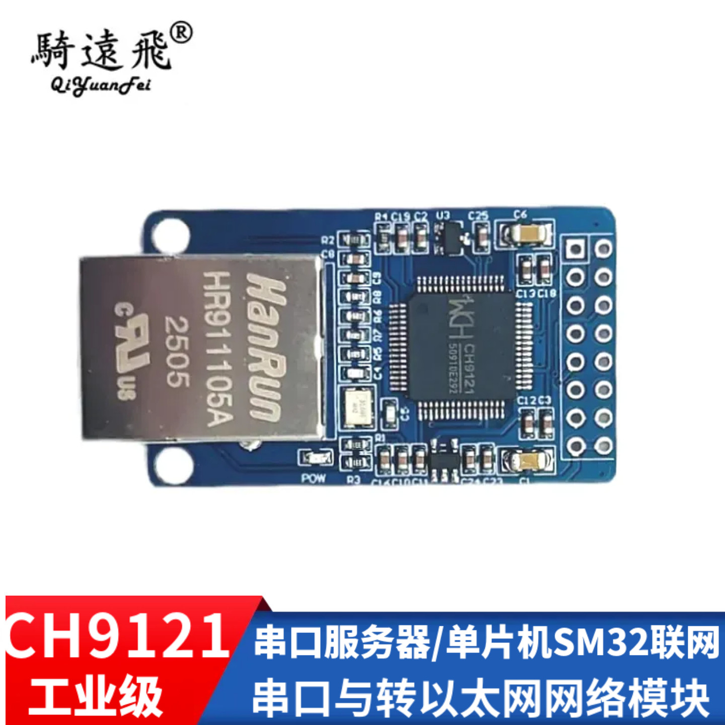 CH9121/CH9121A串口轉乙太網網路模組 工業級/串口伺服器/單晶片
