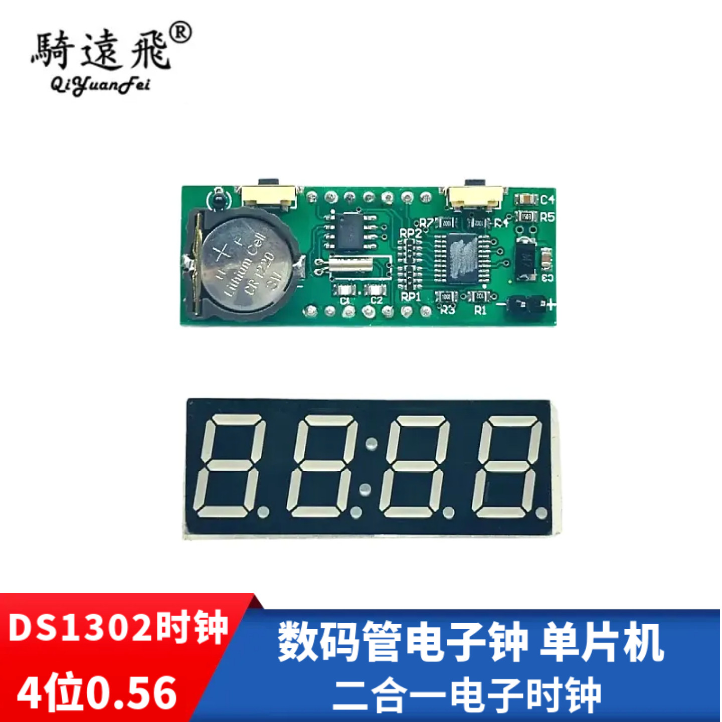 数码管电子钟单片机二合一电子时钟 4位0.56 DS1302时钟 红色蓝色