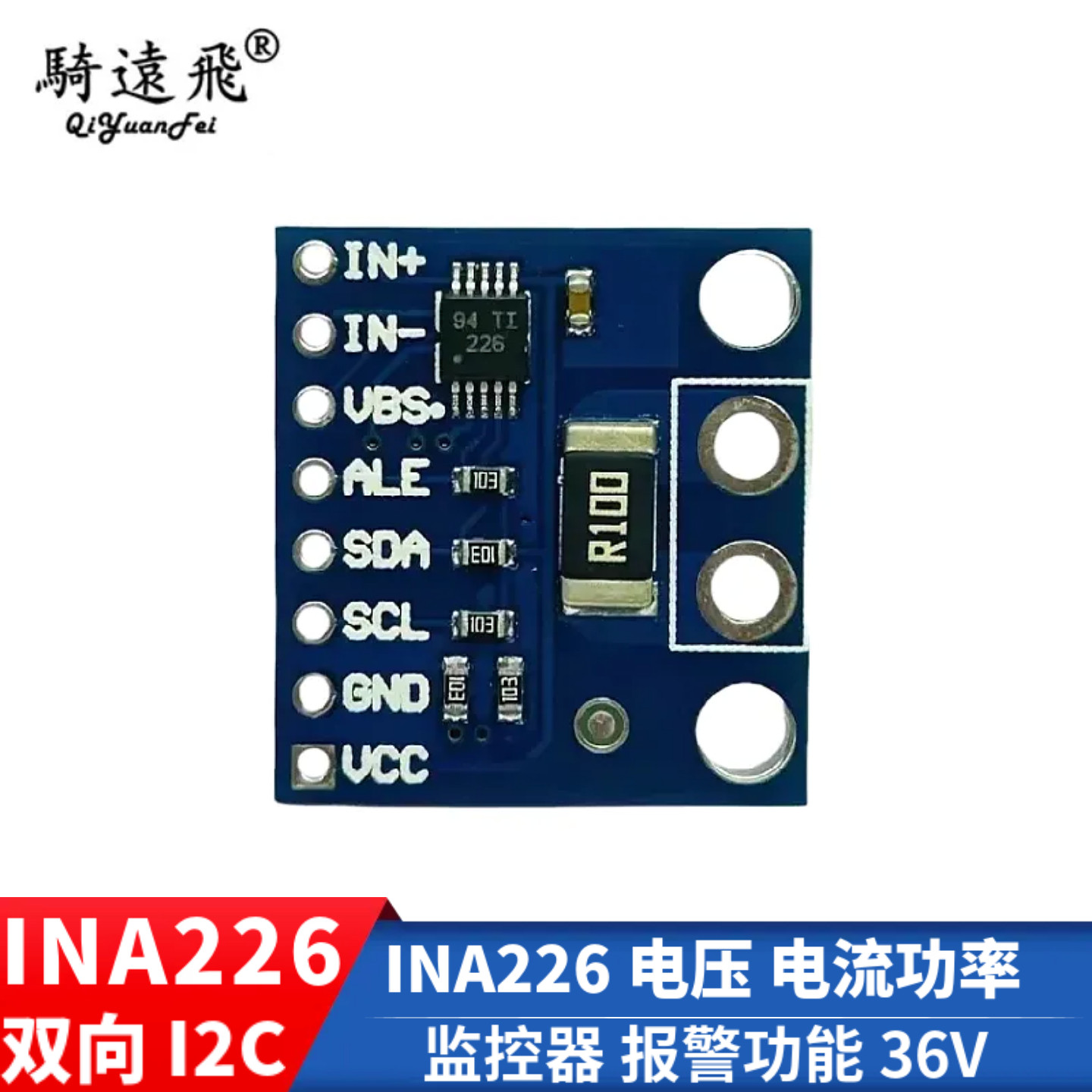 INA226 36V 电流 电压 功率监视器模块 报警功能  双向I2C接口