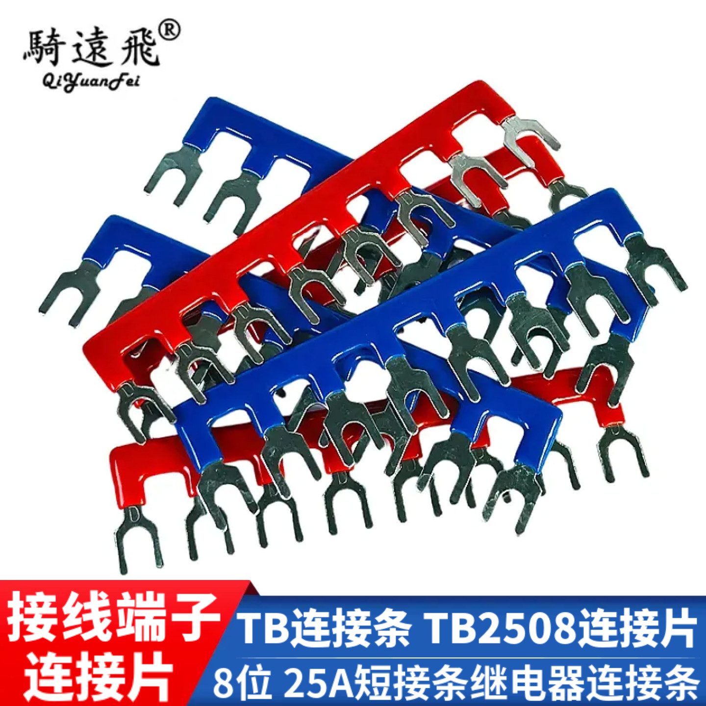 TB接线端子连接条TB2508连接片 8位 25A短接条继电器连接条