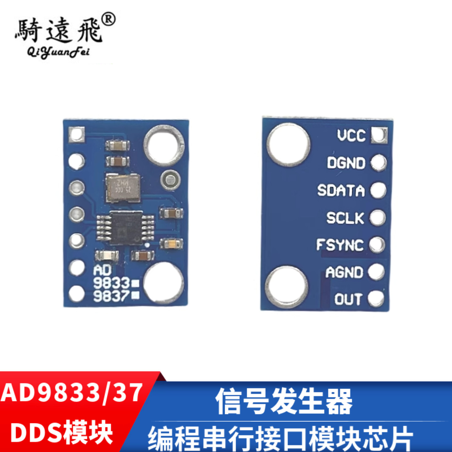 编程串行接口模块芯片AD9833/37 正弦波信号发生器  DDS模块