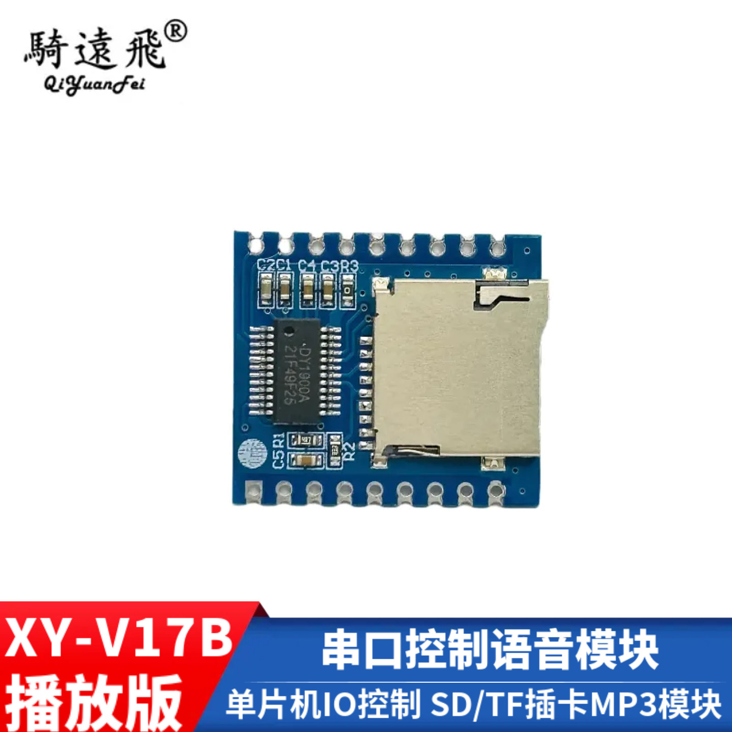 串口控制语音模块单片机IO控制 SD/TF插卡MP3 播放板XY-V17B