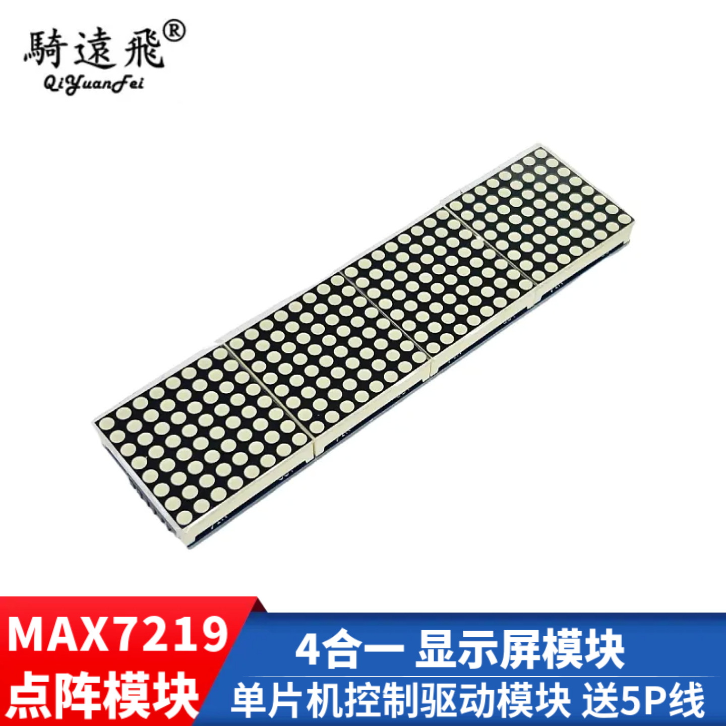 MAX7219点阵模块 4合一显示屏模块 单片机控制驱动模块 送5P线