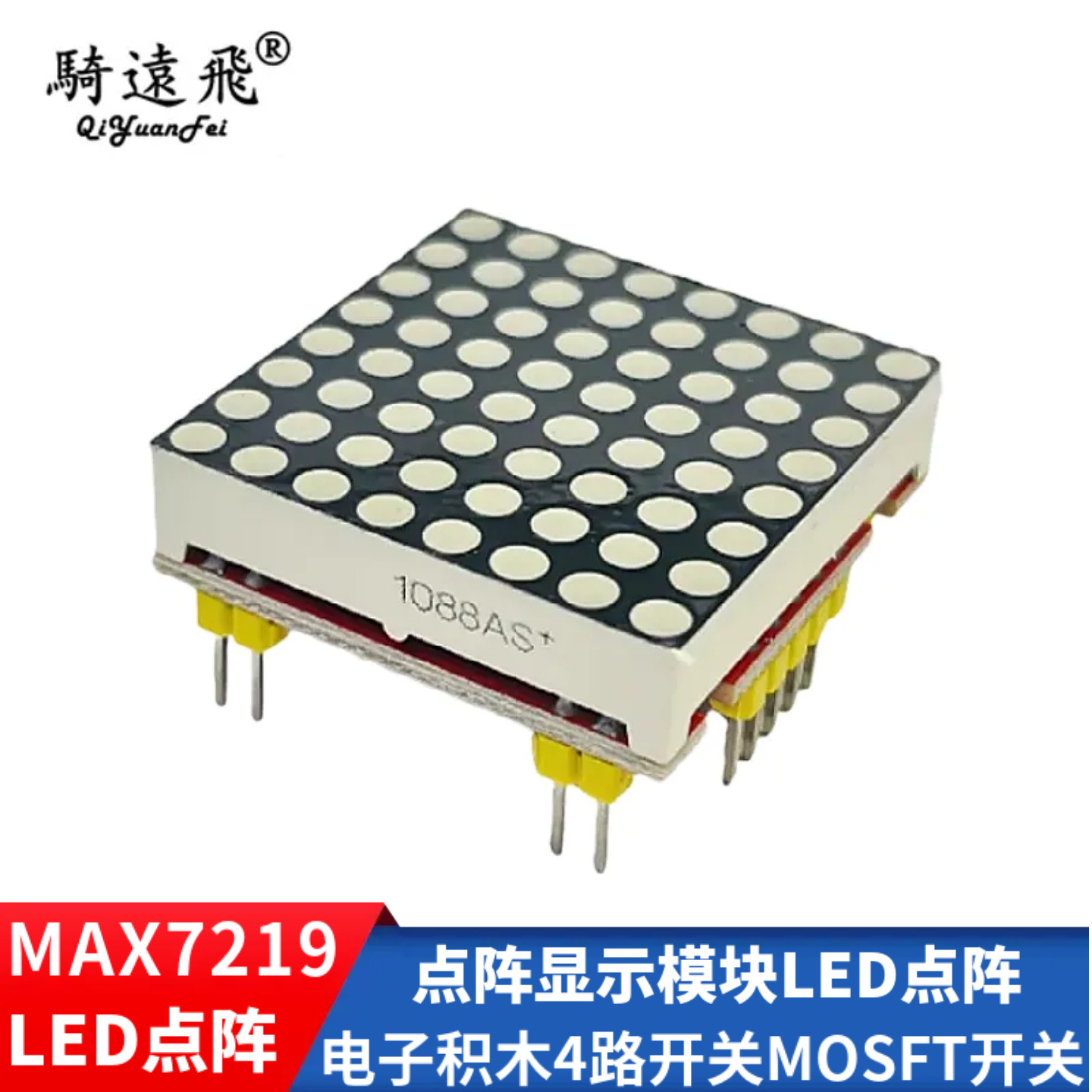 MAX7219点阵显示模块 led点阵  SPI三线控制 Aduino 可级联