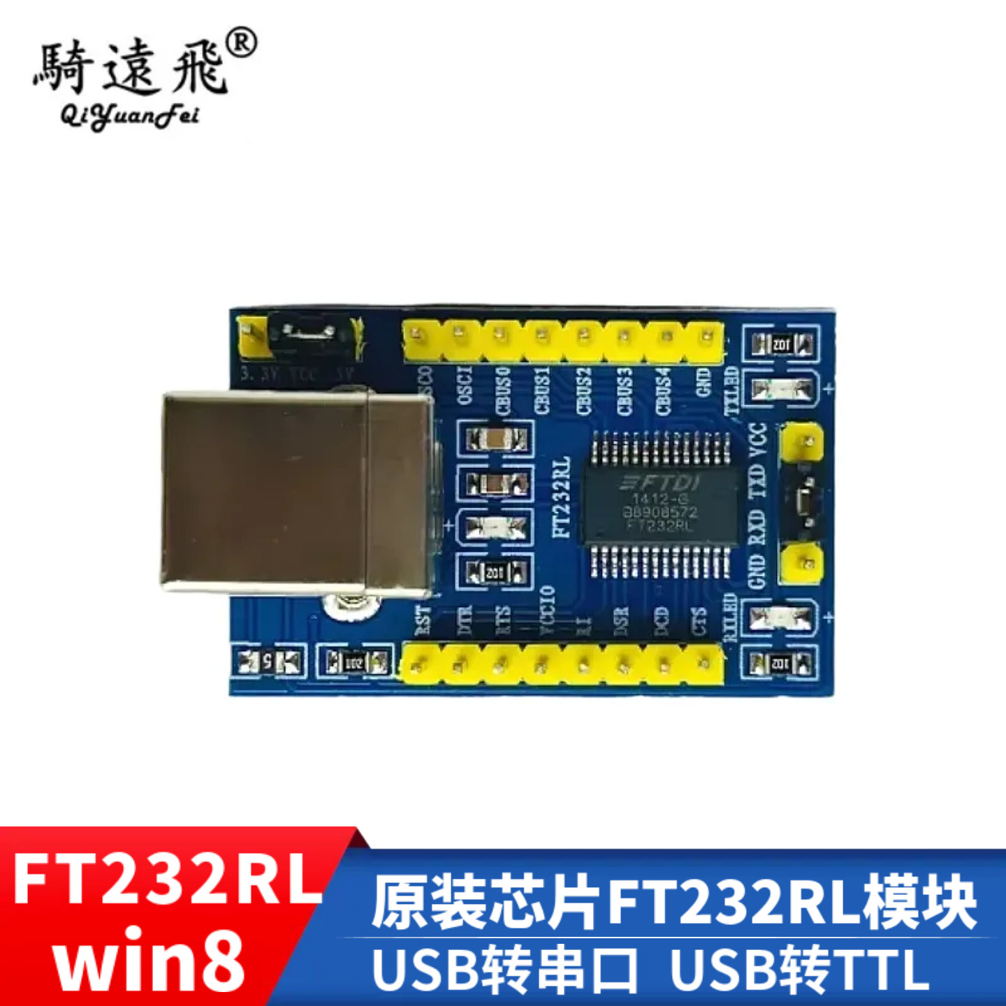 win8 原装芯片FT232RL模块 USB转串口USB转TTL送USB线3.3V/5V可选
