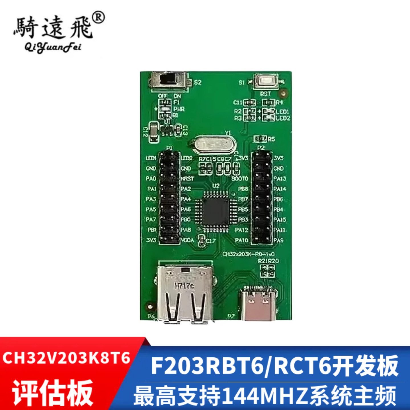 RISC-V开发板评估板 CH32F203KBT6开发板 嵌入式硬件开发 ARM+FPGA开发板