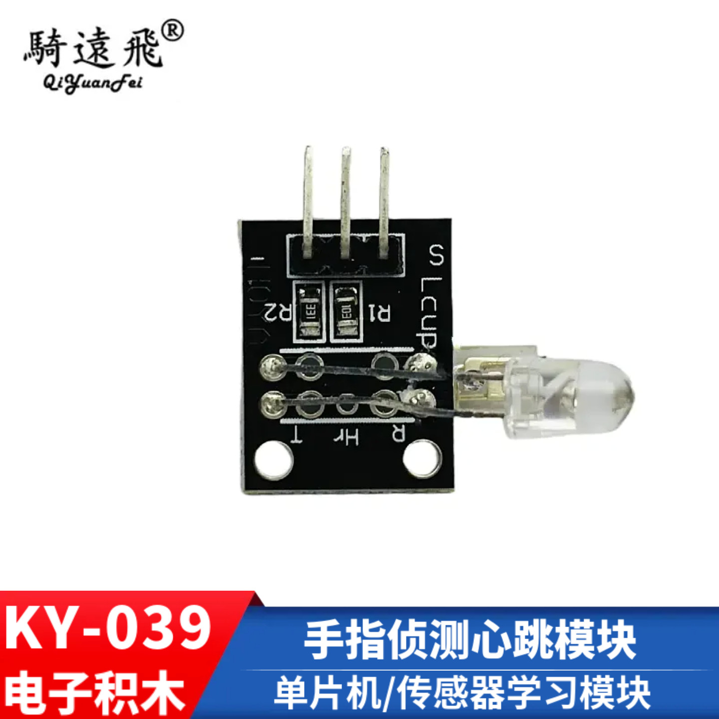 手指侦测心跳传感器模块 /单片机/传感器学习模块 KY-039