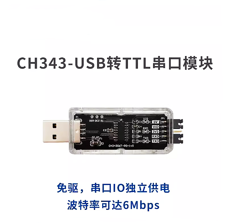 CH343G6T 串口 下载器 TTL 免驱高速USB2.0 6M波特率