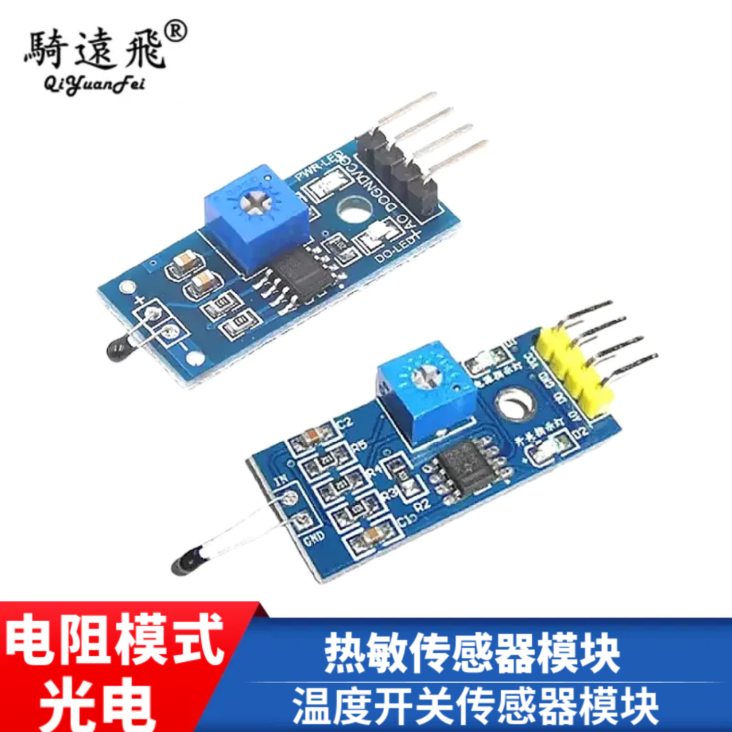 热敏传感器模块 温度开关传感器模块 热敏电阻模块