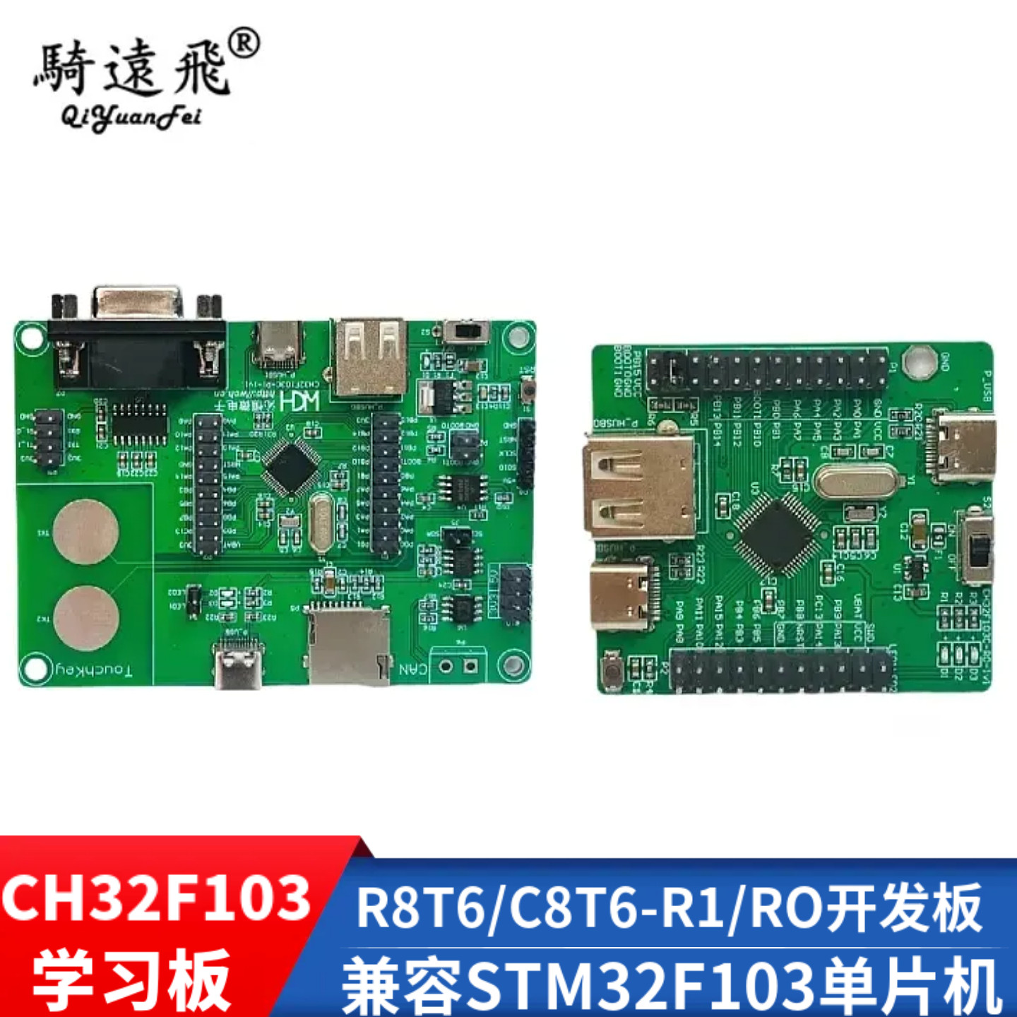 国产 ARM系列开发板 CH32F103R8T6/C8T6-R0/R1评估板  沁恒