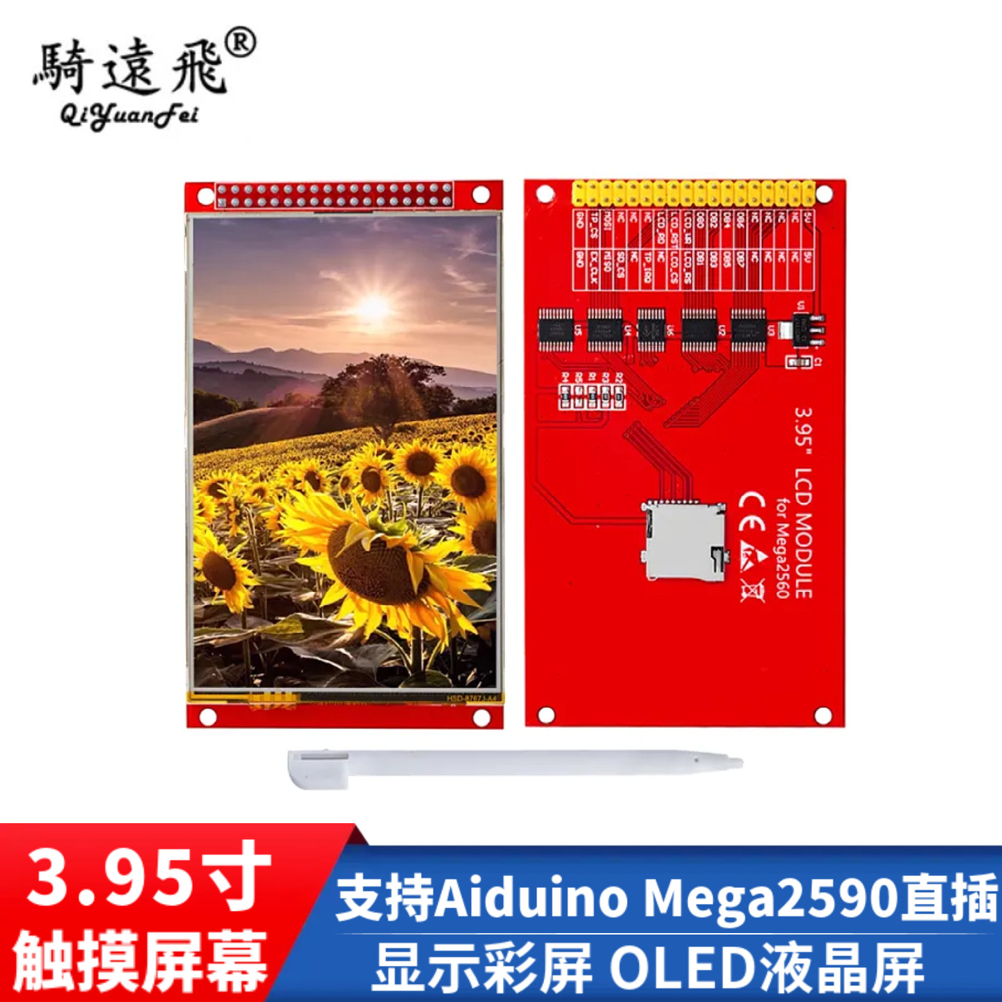 全新3.95寸TFT彩屏触摸模块 320X480超高清 支持Mega2560