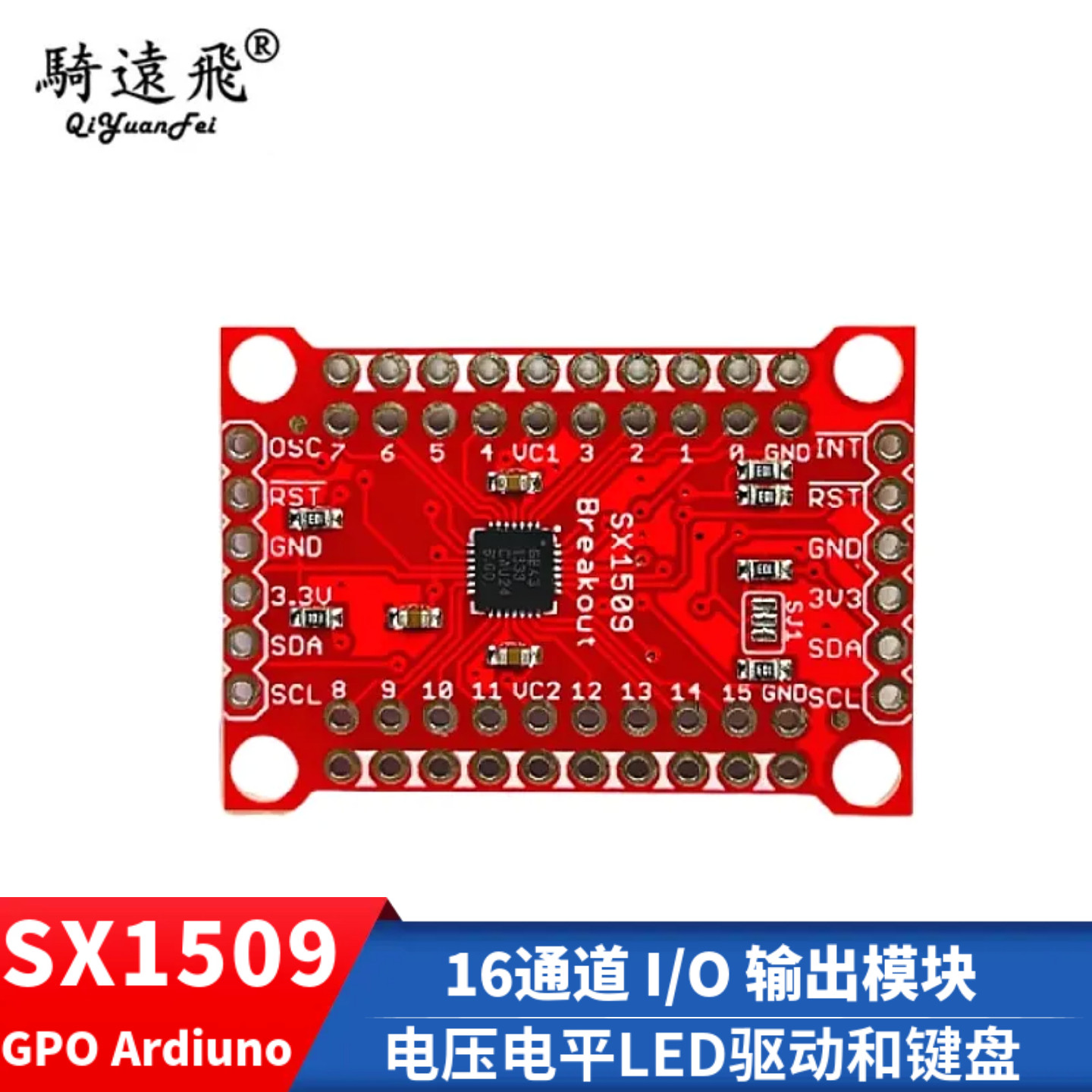 SX1509 16通道 I/O 输出模块 电压电平LED驱动和键盘GPIO Ardiuno