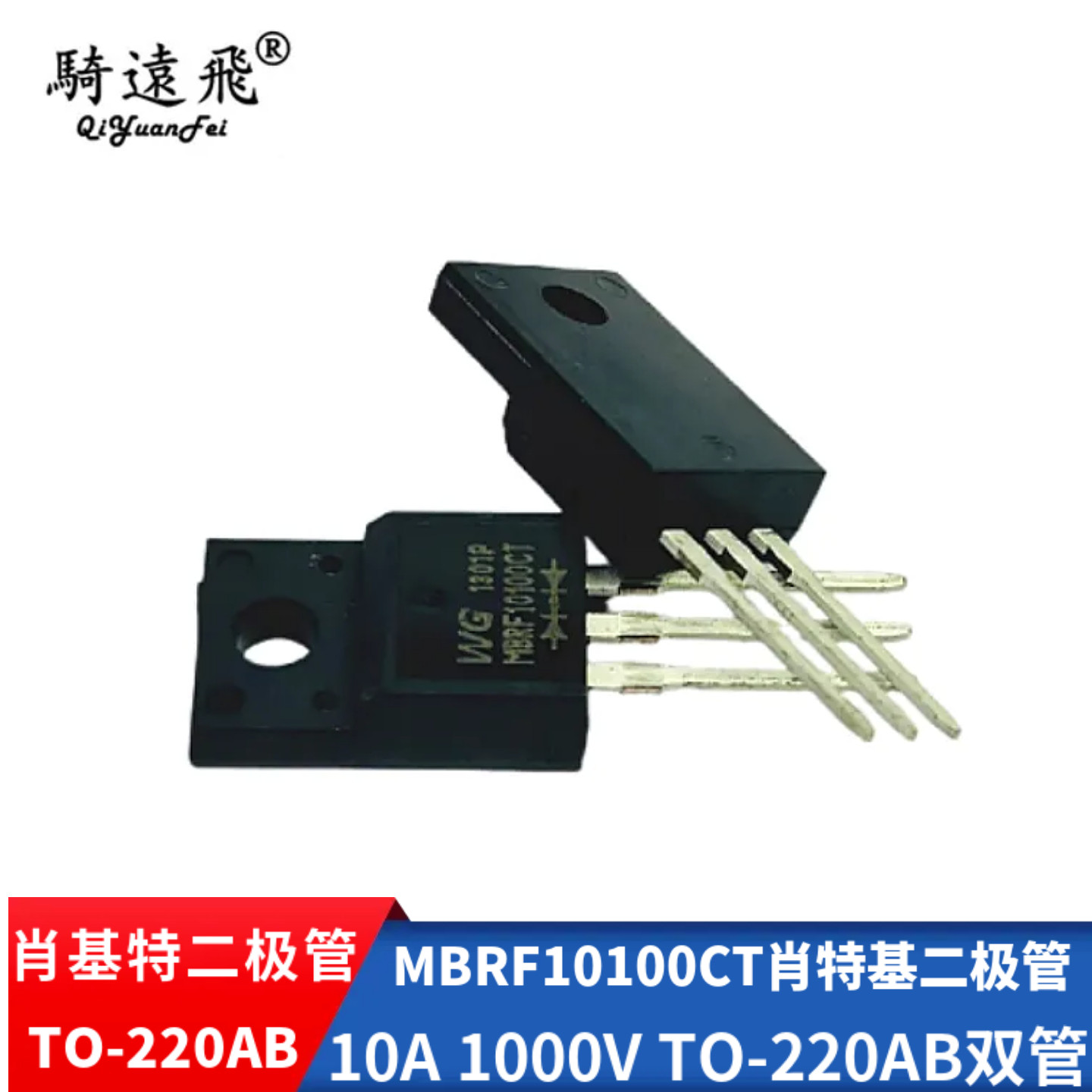 MBRF10100CT肖特基二极管 10A 1000V TO-220AB双管 原装速发