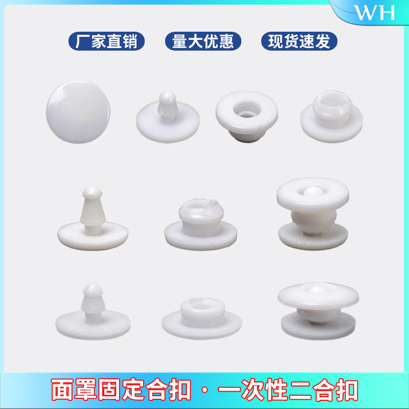 Protective mask fixing buckle Disposable snaps Plastic two-buttons Elastic bands Resin snaps Wrist double-buttons